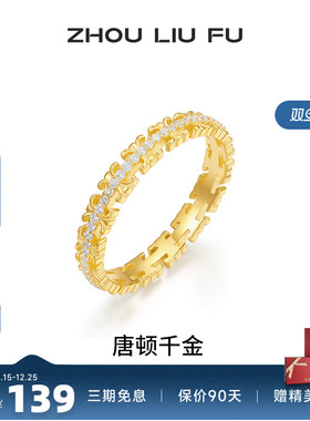 周六福女S925银复古戒指