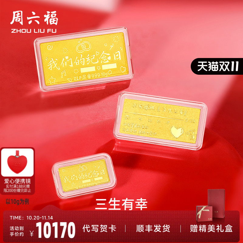 周六福投资金纪念日金条足金计价