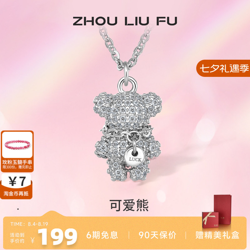 小萌熊吊坠项链周六福925纯银女