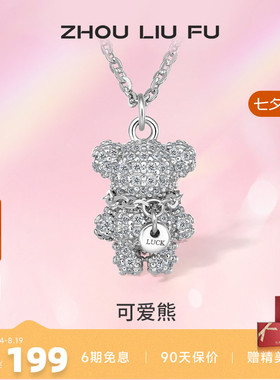小萌熊吊坠项链周六福925纯银女