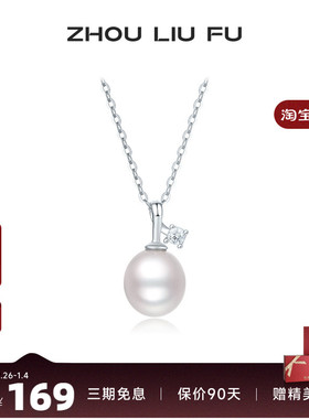 周六福淡水珍珠S925项链女