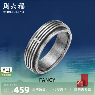 周六福珠宝银饰FANCY指环男复古银戒指高级嘻哈潮手饰送男友礼物