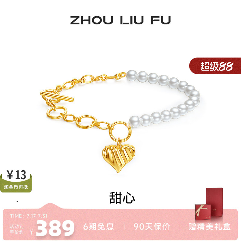 周六福女S925银甜心复古手链