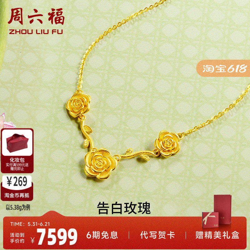 黄金项链计价足金周六福
