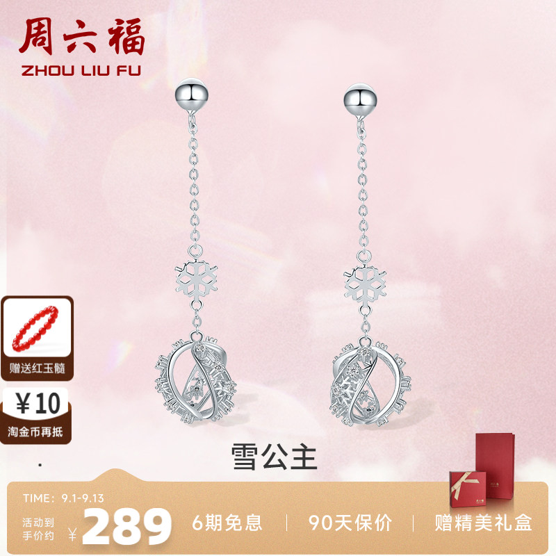 周六福925银高级感雪花造型耳环女轻奢耳钉网红款气质耳七夕礼物