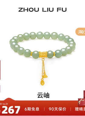周六福和田青玉银莲花国风手串