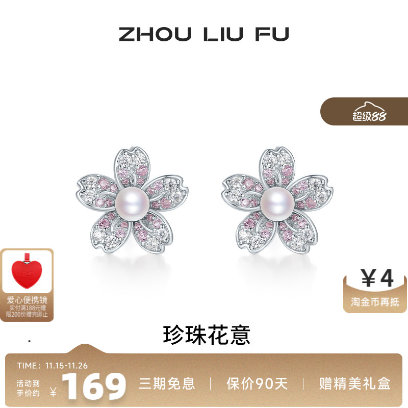 周六福淡水珍珠花朵耳钉女耳饰S9