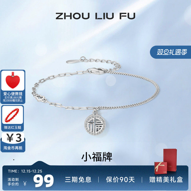 周六福S925纯银小福牌手链2023国潮气质轻奢高级设计感送女友礼物
