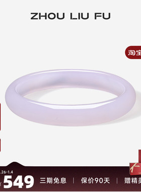 周六福饰品手镯女玉髓