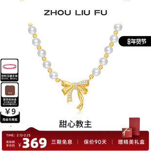 周六福饰品项链女蝴蝶结珍珠链坠S925银黄金色小众送女友节日礼物