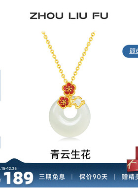 周六福平安扣项链女和田白玉链坠