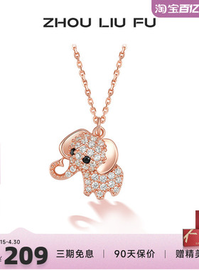 周六福S925小象锁骨项链