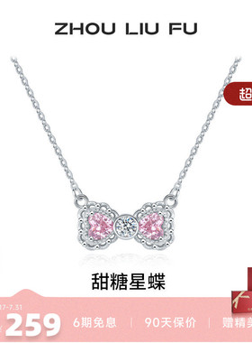 周六福爱心S925银项链本命年