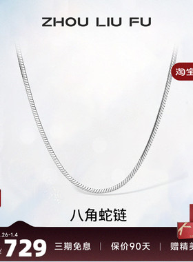 周六福S925纯银项链男潮嘻哈设计高级感素链简约锁骨链送男友礼物