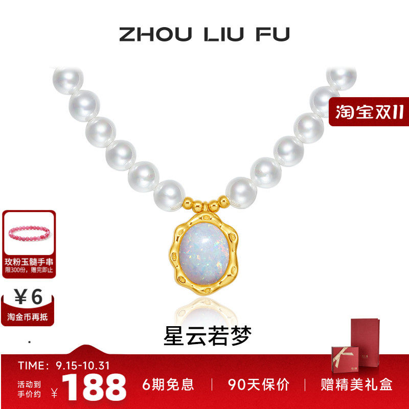 周六福贝珠仿欧泊女项链