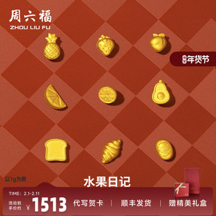 周六福黄金投资小金豆小巧金豆豆计价足金实心水果面包金520礼物