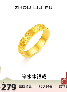 周六福碎冰冰戒指女指环手饰S925