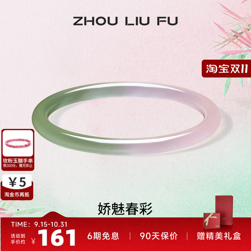 周六福饰品玉髓手镯新中式国风送