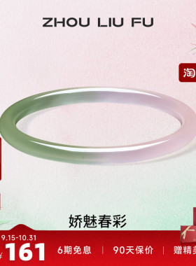 周六福饰品玉髓手镯新中式国风送