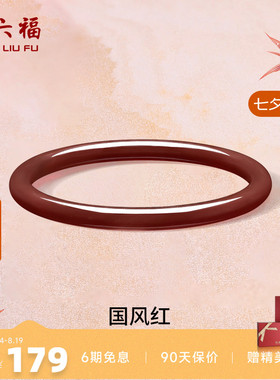 周六福饰品手镯女玉髓