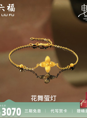 送女友足金黄金手链周六福