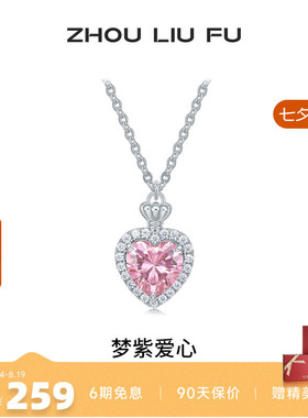 周六福项链女爱心链坠S925银时尚