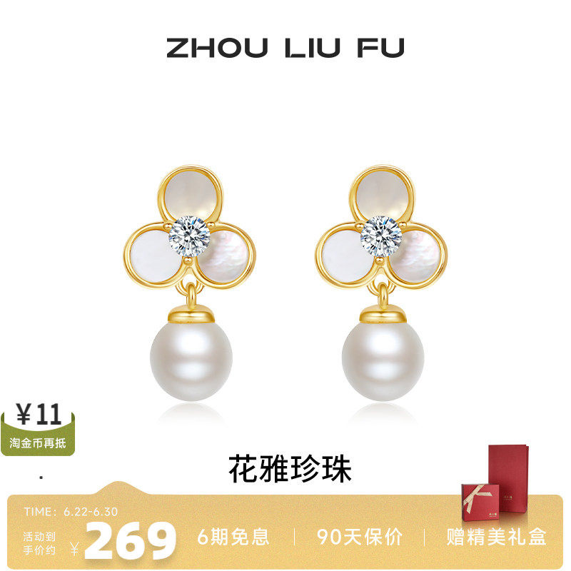 周六福S925银淡水珍珠女耳饰