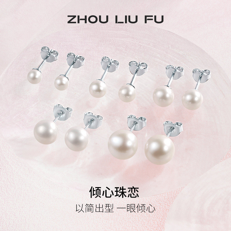 送女友珍珠耳钉礼物ZLF/周六福