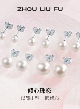 送女友珍珠耳钉礼物ZLF/周六福