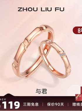 ZLF/周六福S925纯银时尚对戒情侣