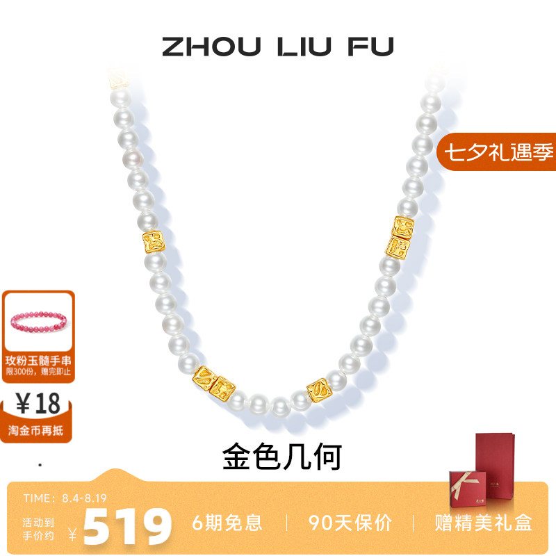 周六福S925银女几何项链