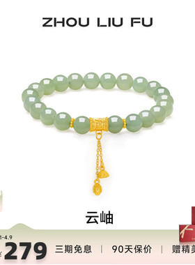 周六福和田青玉银莲花国风手串