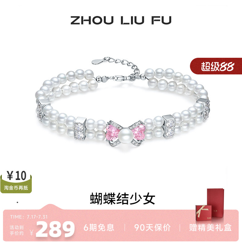 周六福女S925银蝴蝶结手链