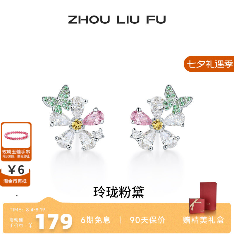 周六福S925银女蝴蝶耳饰