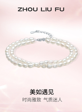 珍珠手链ZLF/周六福女