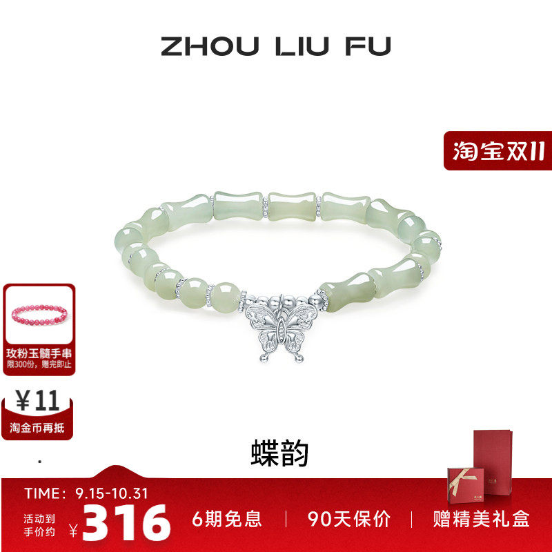 周六福和田青玉手链女蝴蝶结手串