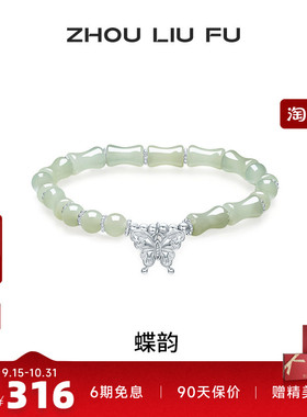 周六福和田青玉手链女蝴蝶结手串