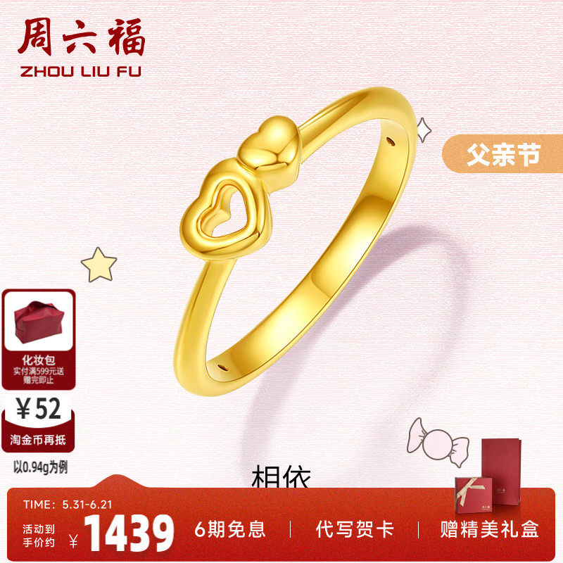 周六福黄金戒指女款定价足金爱心指环5D硬金官方女戒婚父亲节礼物