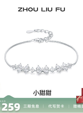 周六福女S925银蝴蝶结手链