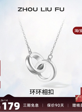 环环相扣锁骨链周六福925银设计