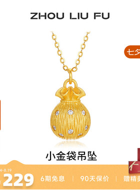 周六福小金袋项链女款黄金色链坠