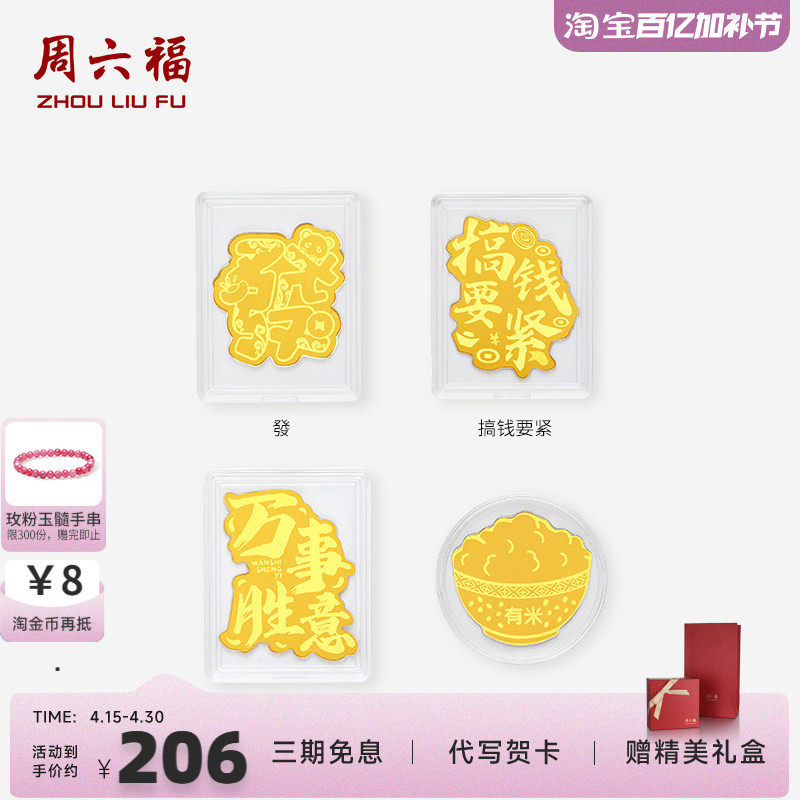 周六福黄金足金金片福运满盆聚财手机金贴送礼物