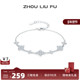 周六福S925银手链女星星手饰高级感小众百搭520送女友礼物