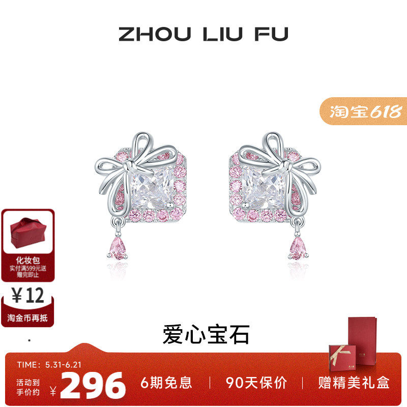 周六福S925银耳饰蝴蝶结粉色方钻甜酷耳钉送女友节日礼物