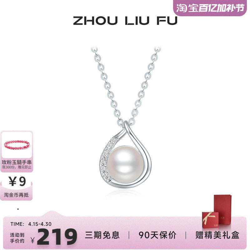 周六福饰品淡水珍珠项链女水滴珍珠链坠S925银优雅送女友新年礼物