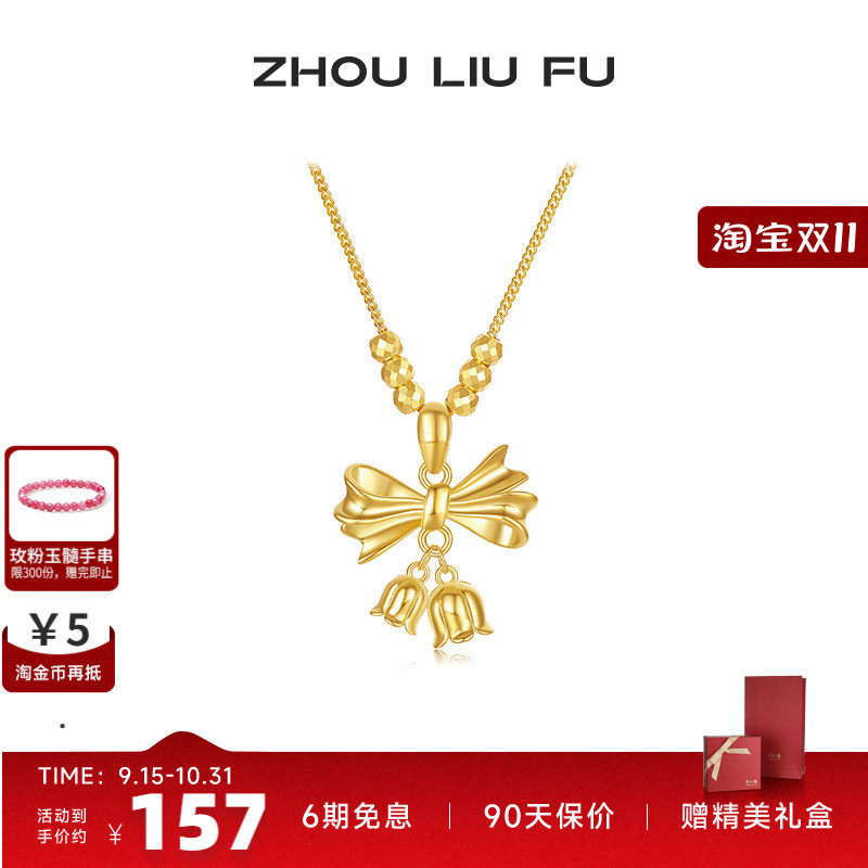 周六福饰品蝴蝶结项链女黄金色链坠S925银送女友生日节日七夕礼物