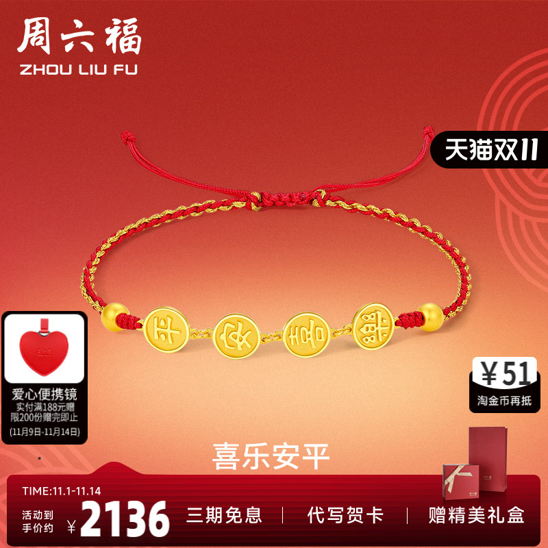 5G黄金手绳女计价足喜乐