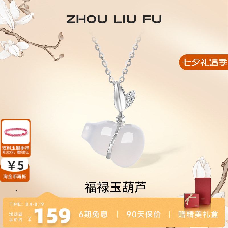 周六福S925葫芦银项链吊坠白玉髓福禄质感国潮风送妈妈女友礼物