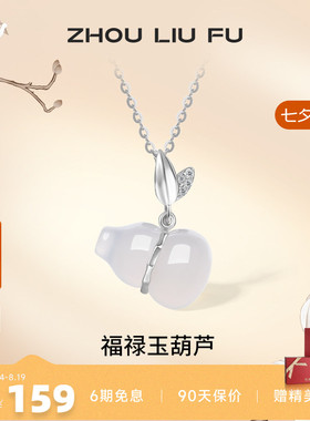 周六福S925葫芦银项链吊坠白玉髓福禄质感国潮风送妈妈女友礼物
