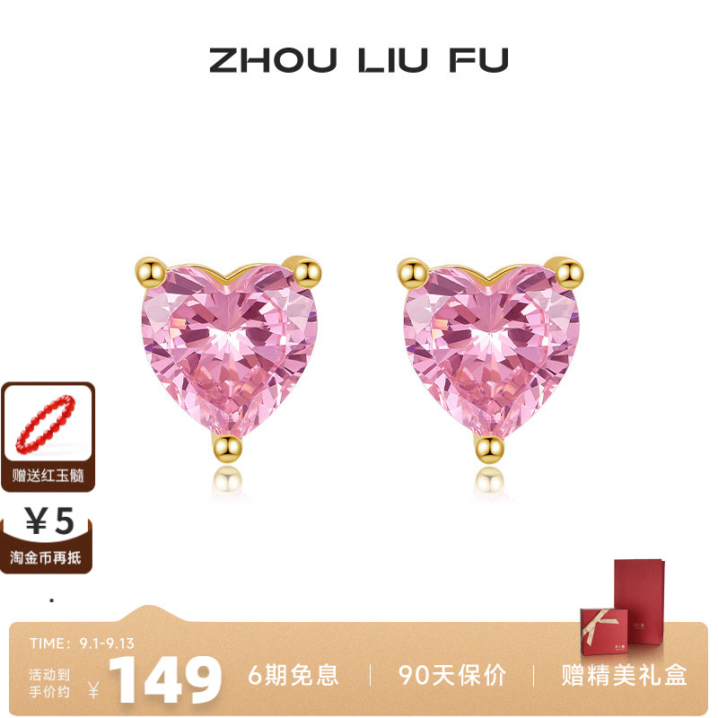 周六福S925银耳饰女粉锆镶嵌爱心耳钉首饰时尚气质小众设七夕礼物
